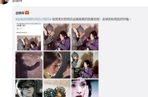 陈坤吃瓜周迅视频,揭秘娱乐圈幕后趣事