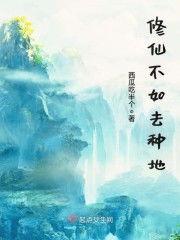 修仙不如吃瓜,吃瓜群众笑谈江湖